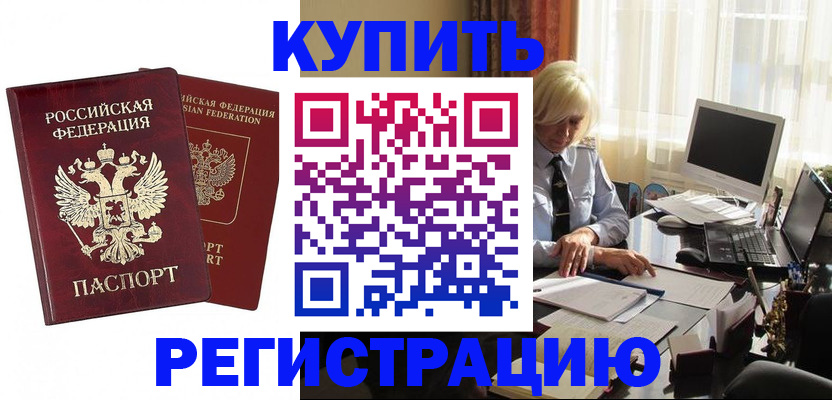 прописка законно в Приволжске